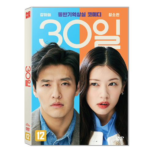 映画「ラブリセット 30日後、離婚します」DVD [韓国盤] | 韓国エンタメ・トレンド情報サイトKOARI