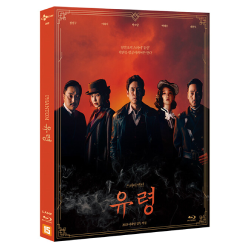映画「PHANTOM/ユリョンと呼ばれたスパイ」Blu-ray [韓国盤]