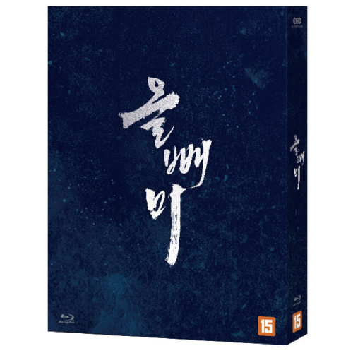 映画「梟ーフクロウー」Blu-ray [韓国盤]