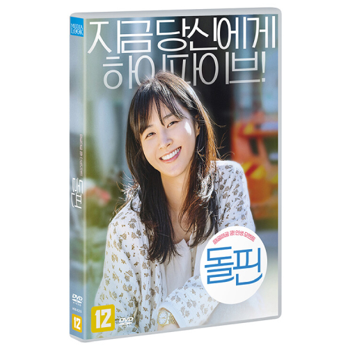 映画「ドルフィン」DVD [韓国盤]