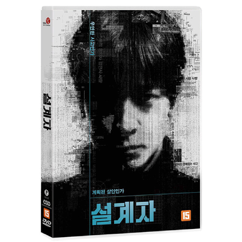 映画「設計者」DVD [韓国盤]