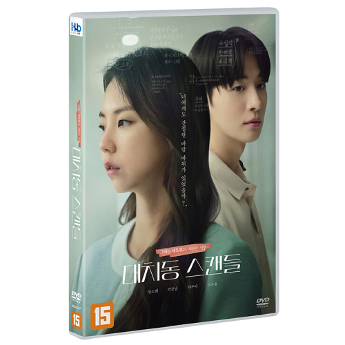 映画「大峙洞スキャンダル」DVD [韓国盤]