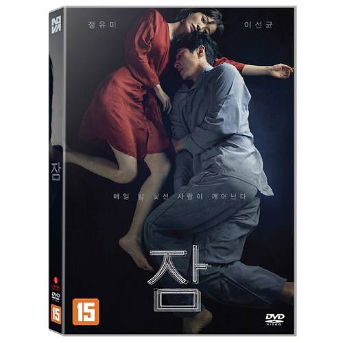 映画「スリープ」DVD [韓国盤]