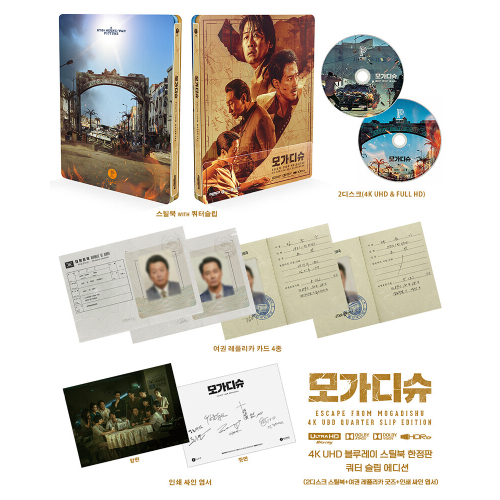 映画「モガディシュ 脱出までの14日間」Blu-ray [韓国盤/クォータースリップエディション]