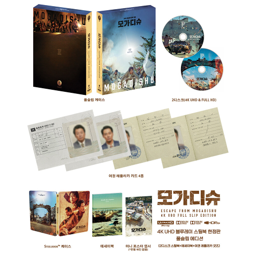 映画「モガディシュ 脱出までの14日間」Blu-ray [韓国盤/フルスリップエディション]