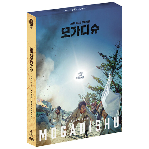 映画「モガディシュ 脱出までの14日間」Blu-ray [韓国盤/フルスリップエディション]