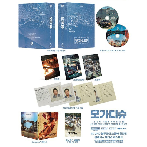 映画「モガディシュ 脱出までの14日間」Blu-ray [韓国盤/コレクターズエディション]