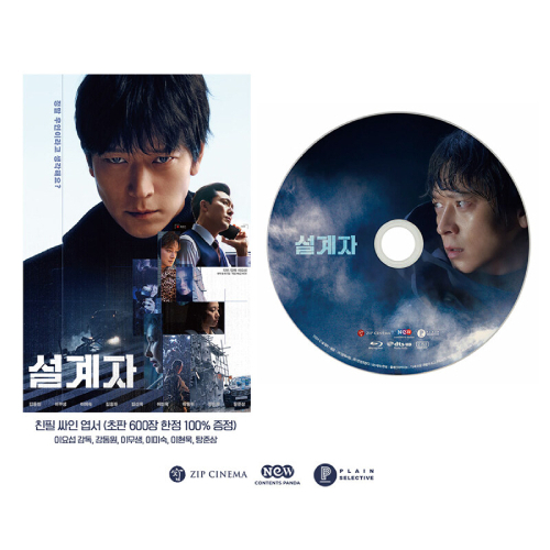 映画「設計者」Blu-ray [韓国盤/限定盤]