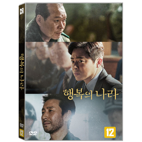 映画「幸せの国」DVD [韓国盤]