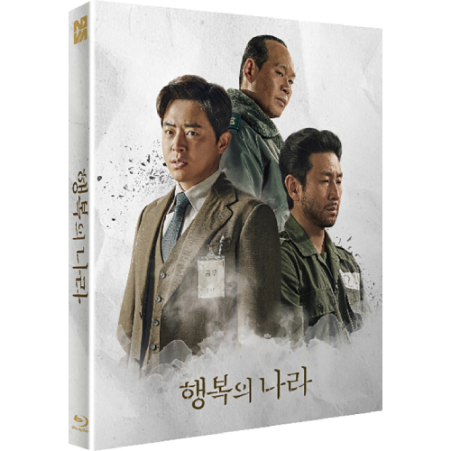 映画「幸せの国」Blu-ray [韓国盤/1,000枚ナンバリング限定盤]