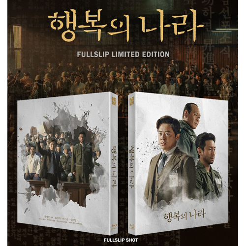 映画「幸せの国」Blu-ray [韓国盤/1,000枚ナンバリング限定盤]