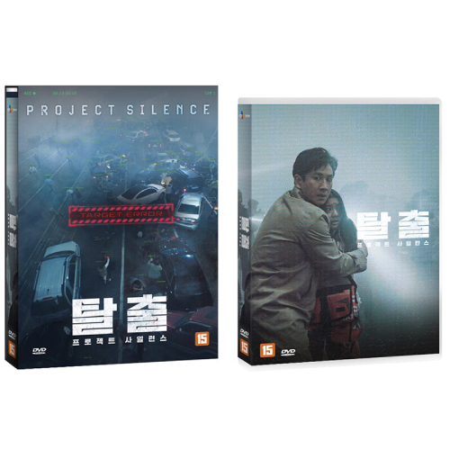 映画「プロジェクト・サイレンス」DVD [韓国盤]