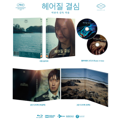 映画「別れる決心」Blu-ray [韓国盤/Ｏリングデジパック]