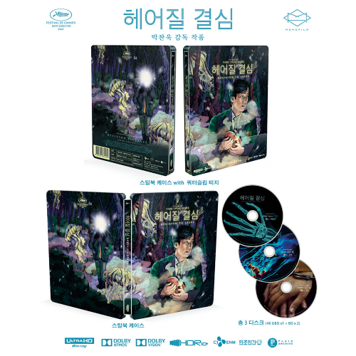 映画「別れる決心」Blu-ray [韓国盤/スチールブッククォータースリップ]