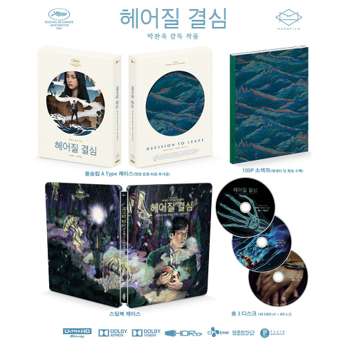 映画「別れる決心」Blu-ray [韓国盤/スチールブックフルスリップ A ver.]
