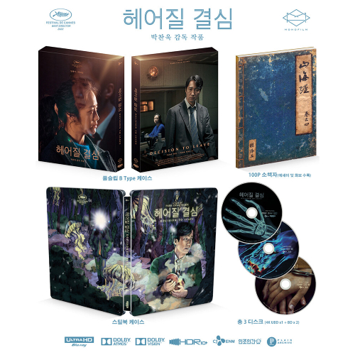 映画「別れる決心」Blu-ray [韓国盤/スチールブックフルスリップ B ver.]