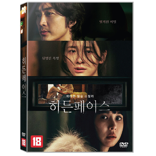 映画「秘顔-ひがん-」DVD [韓国盤]