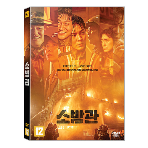 映画「消防士 2001年、闘いの真実」DVD [韓国盤]