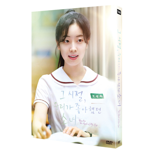 映画「あの夏、僕たちが好きだったソナへ」DVD [韓国盤/フルスリップ限定盤]