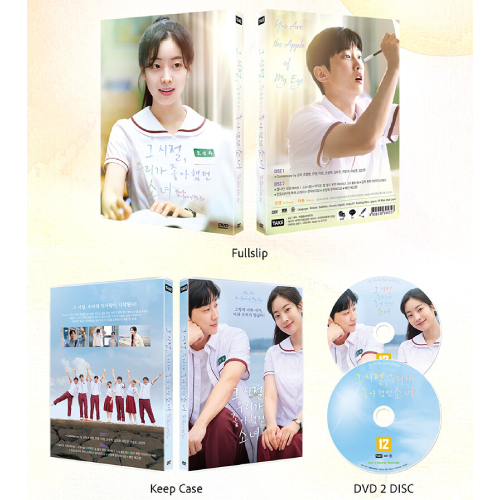 映画「あの夏、僕たちが好きだったソナへ」DVD [韓国盤/フルスリップ限定盤]