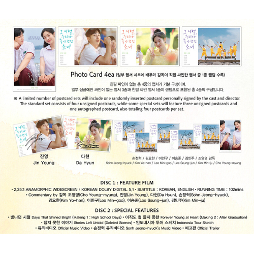 映画「あの夏、僕たちが好きだったソナへ」DVD [韓国盤/フルスリップ限定盤]