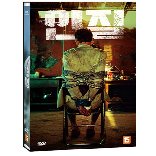 映画「人質 韓国トップスター誘拐事件」DVD [韓国盤]