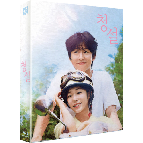 映画「君の声を聴かせて」Blu-ray [韓国盤/フルスリップ700枚ナンバリング限定盤]