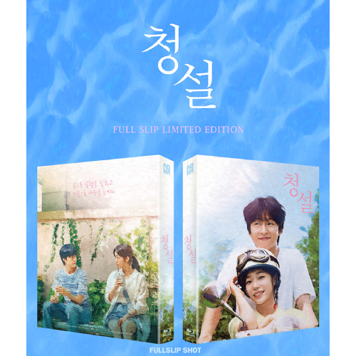 映画「君の声を聴かせて」Blu-ray [韓国盤/フルスリップ700枚ナンバリング限定盤]