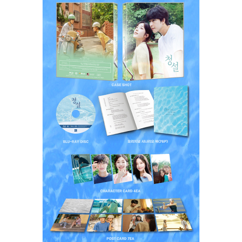 映画「君の声を聴かせて」Blu-ray [韓国盤/フルスリップ700枚ナンバリング限定盤]