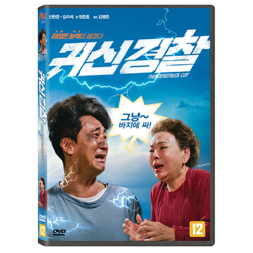 映画「幽霊警察」DVD [韓国盤]