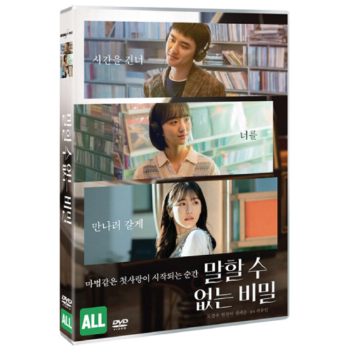 映画「シークレット・メロディ」DVD [韓国盤]