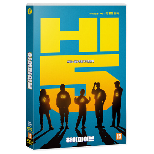 映画「ハイファイブ」DVD [韓国盤]