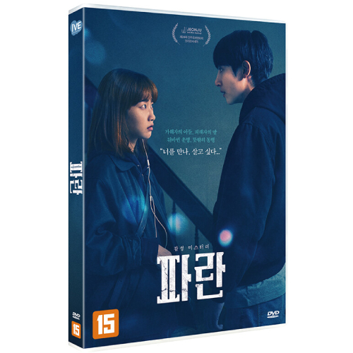 映画「パラン（英題：LOST）」DVD [韓国盤]