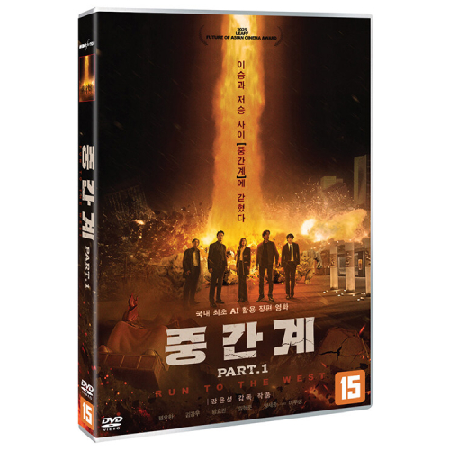 映画「中間界」DVD [韓国盤]