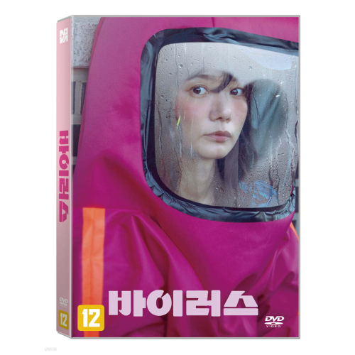 映画「ウイルス」DVD [韓国盤]