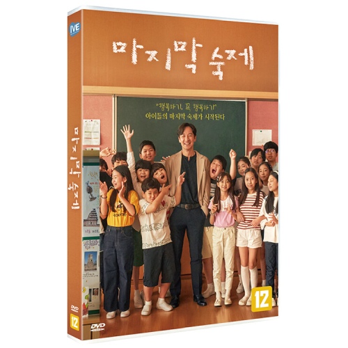 映画「最後の宿題」DVD [韓国盤]