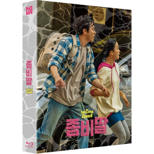 映画「ゾンビになってしまった私の娘」Blu-ray [韓国盤/フルスリップ700枚ナンバリング限定盤]