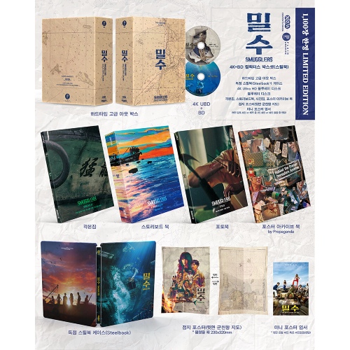 映画「密輸 1970」4K Blu-ray [韓国盤/スチールブックコレクターズエディション]