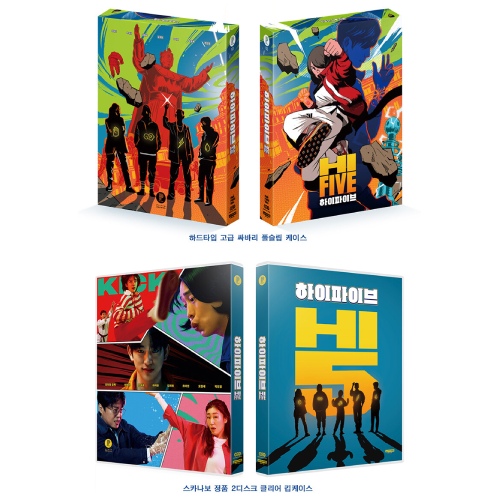 映画「ハイファイブ」Blu-ray [韓国盤/フルスリップ限定盤]