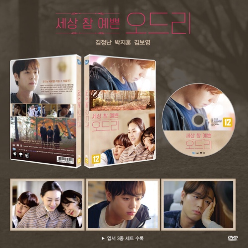 映画「世にも美しいオードリー」DVD [韓国盤]