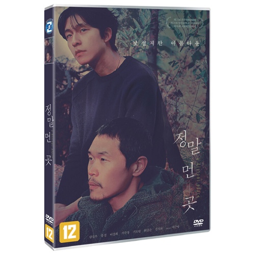 映画「本当に遠い所」DVD [韓国盤]