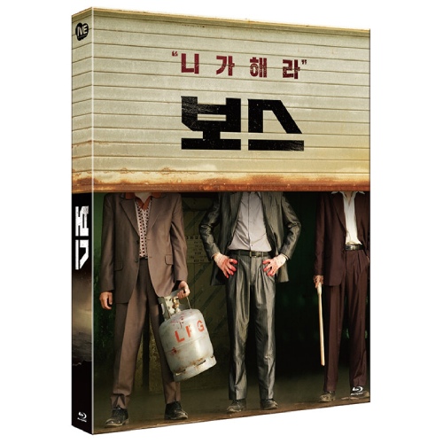 映画「BOSS／ボス」Blu-ray [韓国盤/フルスリップ限定盤]