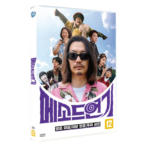 映画「メソッド演技」DVD [韓国盤]