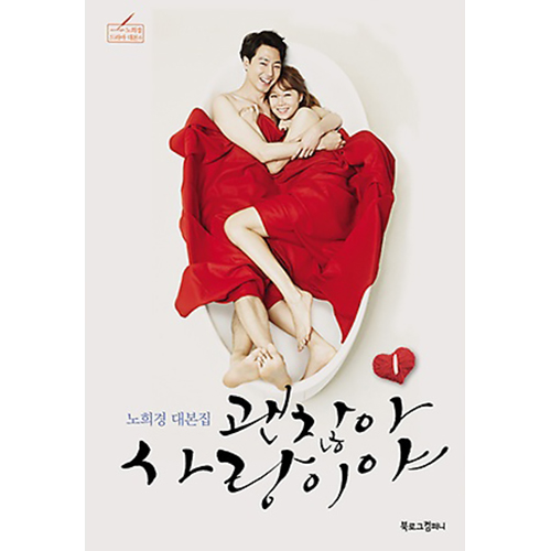 ドラマ「大丈夫、愛だ」台本集 [全2巻] | 韓国エンタメ・トレンド 