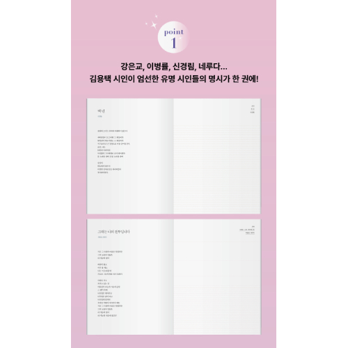 詩集「もしかしたら星たちが君の悲しみを持っていくかもしれない」(ドラマ「トッケビ」登場本)[刊行10周年記念リカバーエディション]