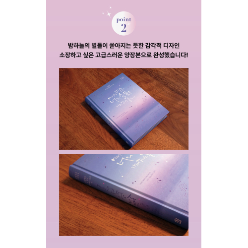 詩集「もしかしたら星たちが君の悲しみを持っていくかもしれない」(ドラマ「トッケビ」登場本)[刊行10周年記念リカバーエディション]