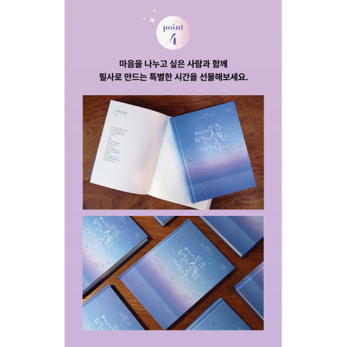 詩集「もしかしたら星たちが君の悲しみを持っていくかもしれない」(ドラマ「トッケビ」登場本)[刊行10周年記念リカバーエディション]