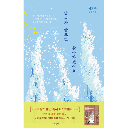 ドラマ「天気が良ければ訪ねて行きます」原作小説 | 韓国エンタメ