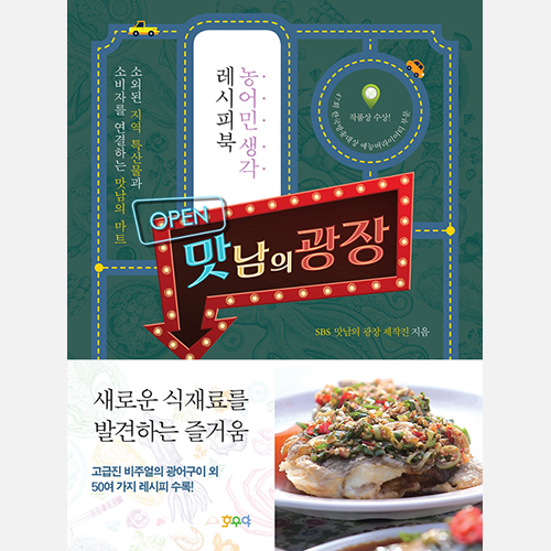 SBS「美味しさの広場」レシピブック