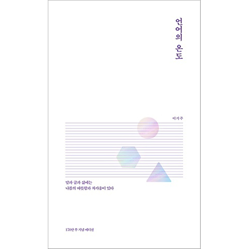 書籍「言葉の温度」韓国版(170万部記念エディション)